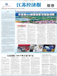 江苏经济报期刊