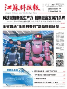 江苏科技报期刊
